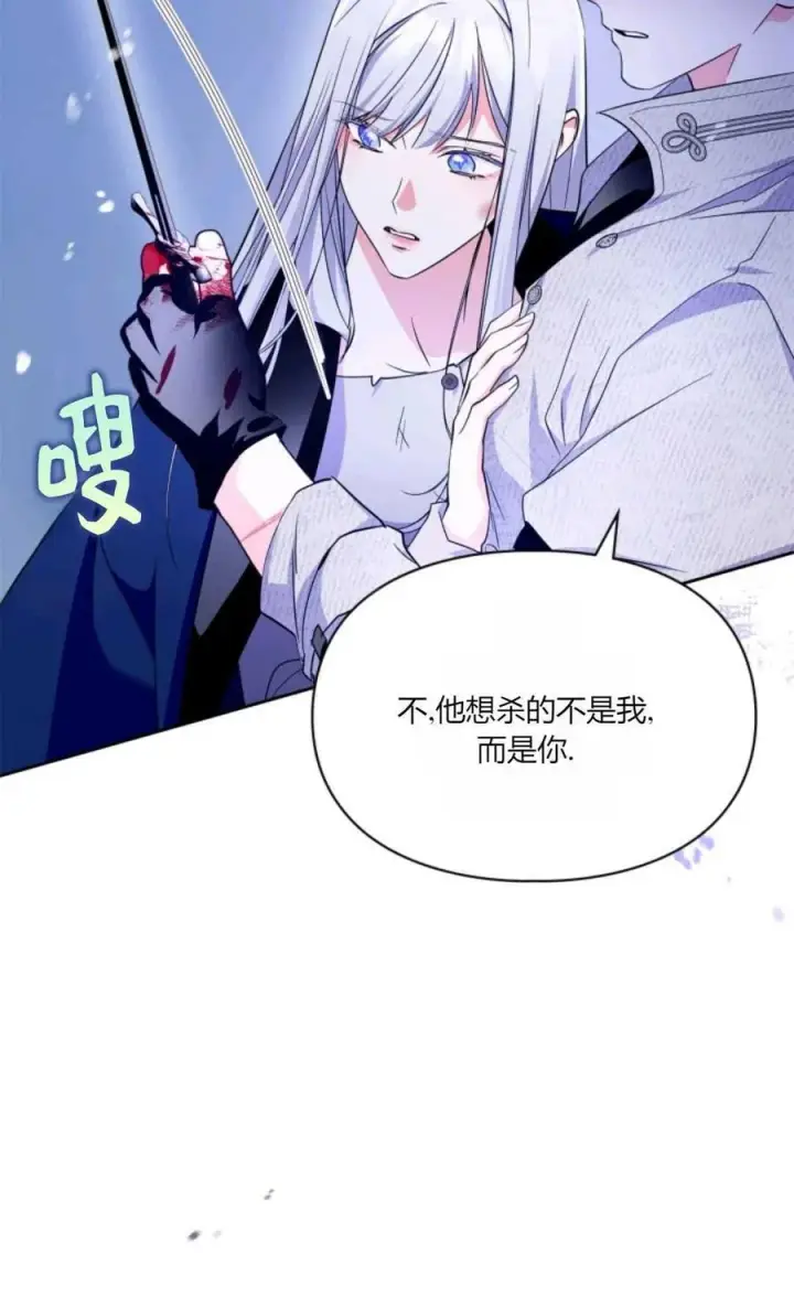 《成为暴君的奸臣》第41话图8