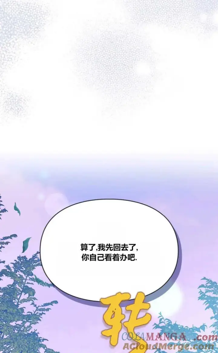 《成为暴君的奸臣》第41话图89