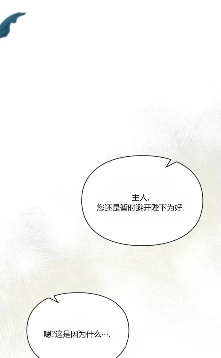 《成为暴君的奸臣》第41话图92