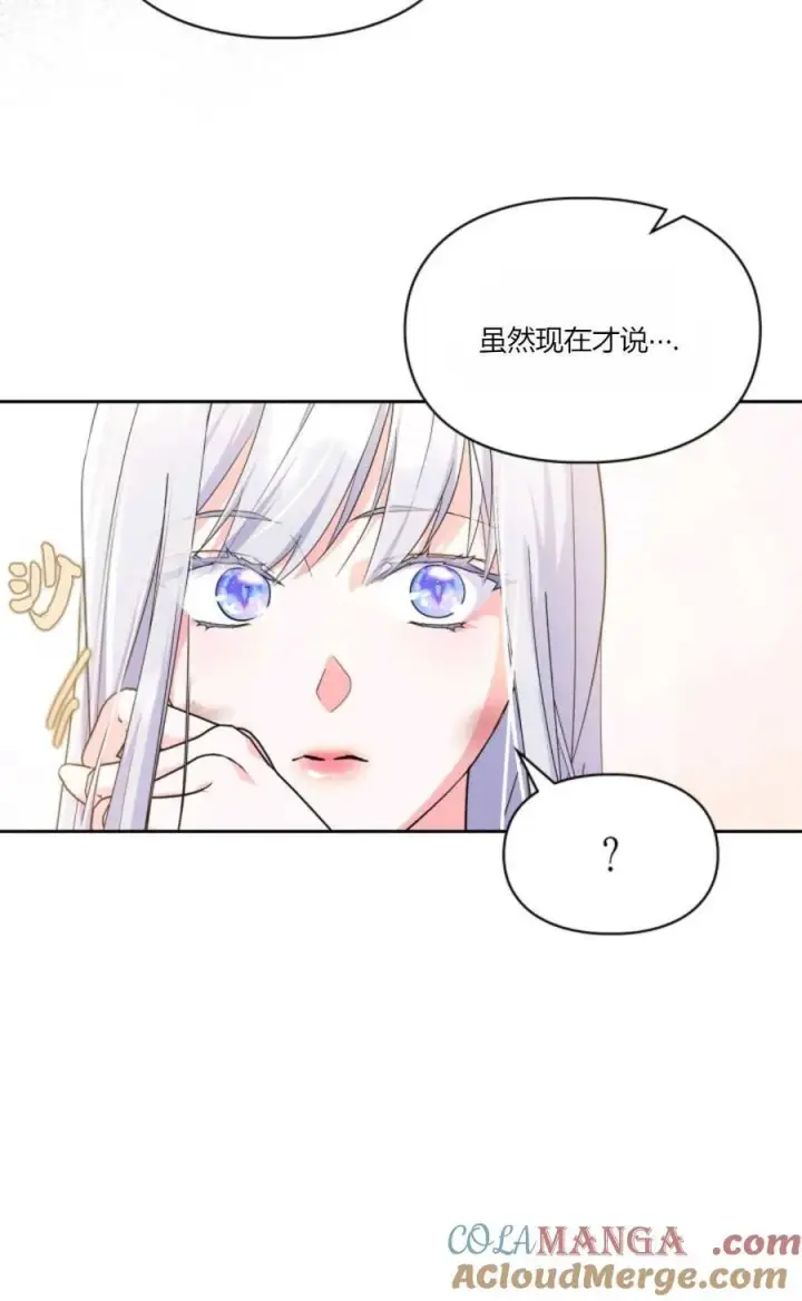 《成为暴君的奸臣》第41话图93