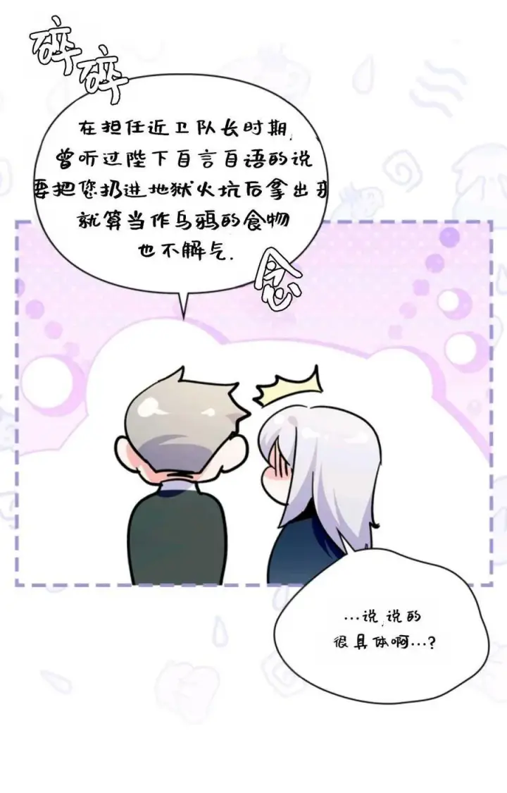 《成为暴君的奸臣》第41话图94