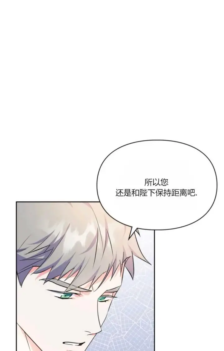 《成为暴君的奸臣》第41话图95