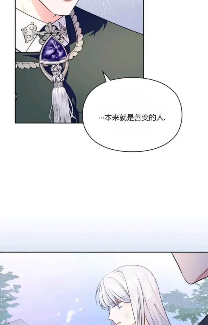 《成为暴君的奸臣》第41话图96