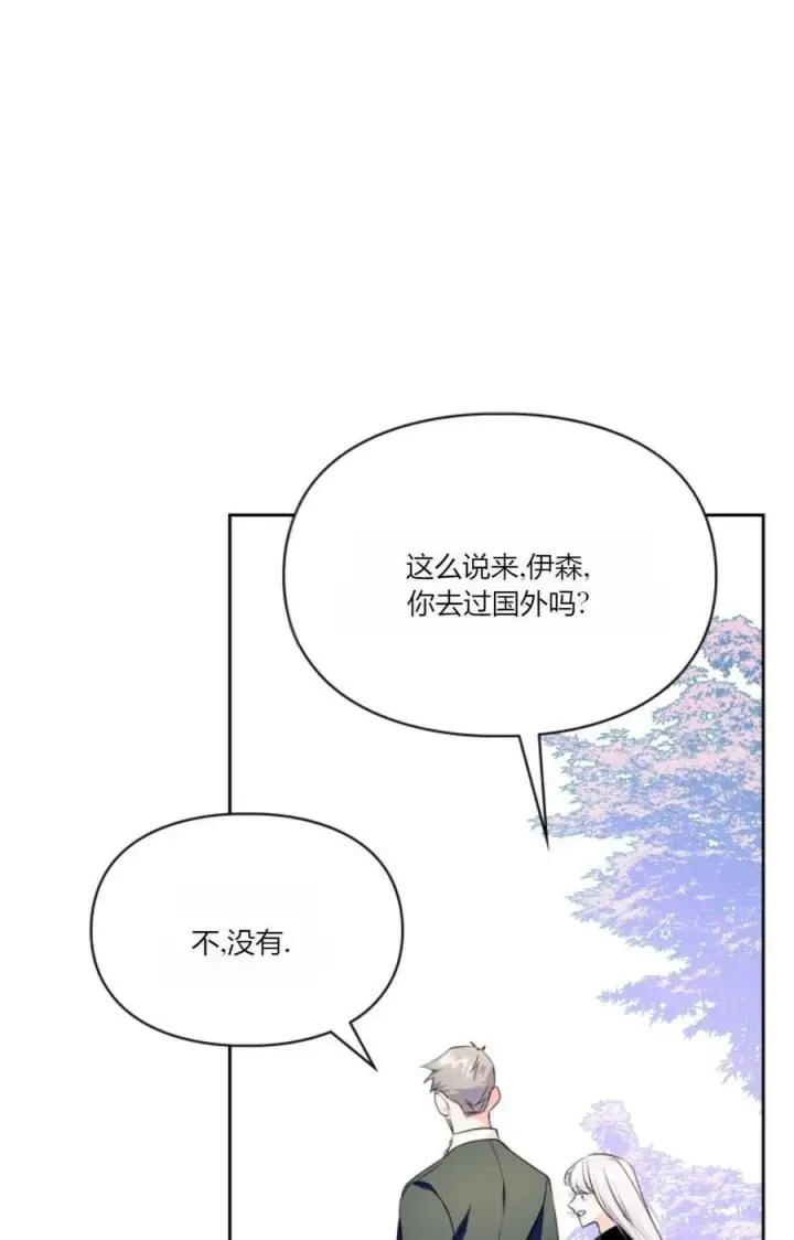 《成为暴君的奸臣》第41话图99