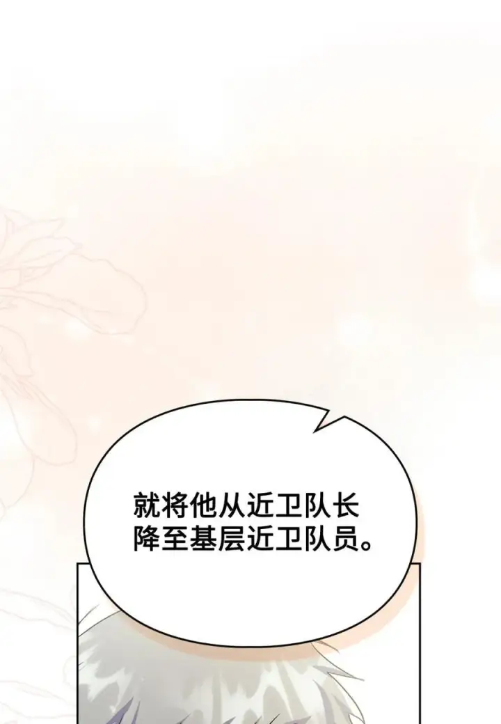 《成为暴君的奸臣》01 漂亮人渣图100