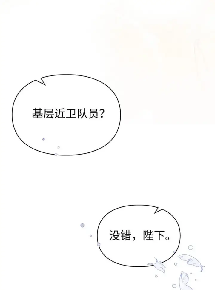《成为暴君的奸臣》01 漂亮人渣图102