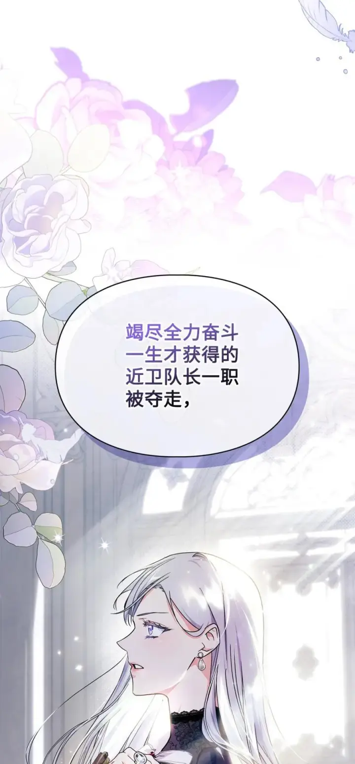 《成为暴君的奸臣》01 漂亮人渣图103