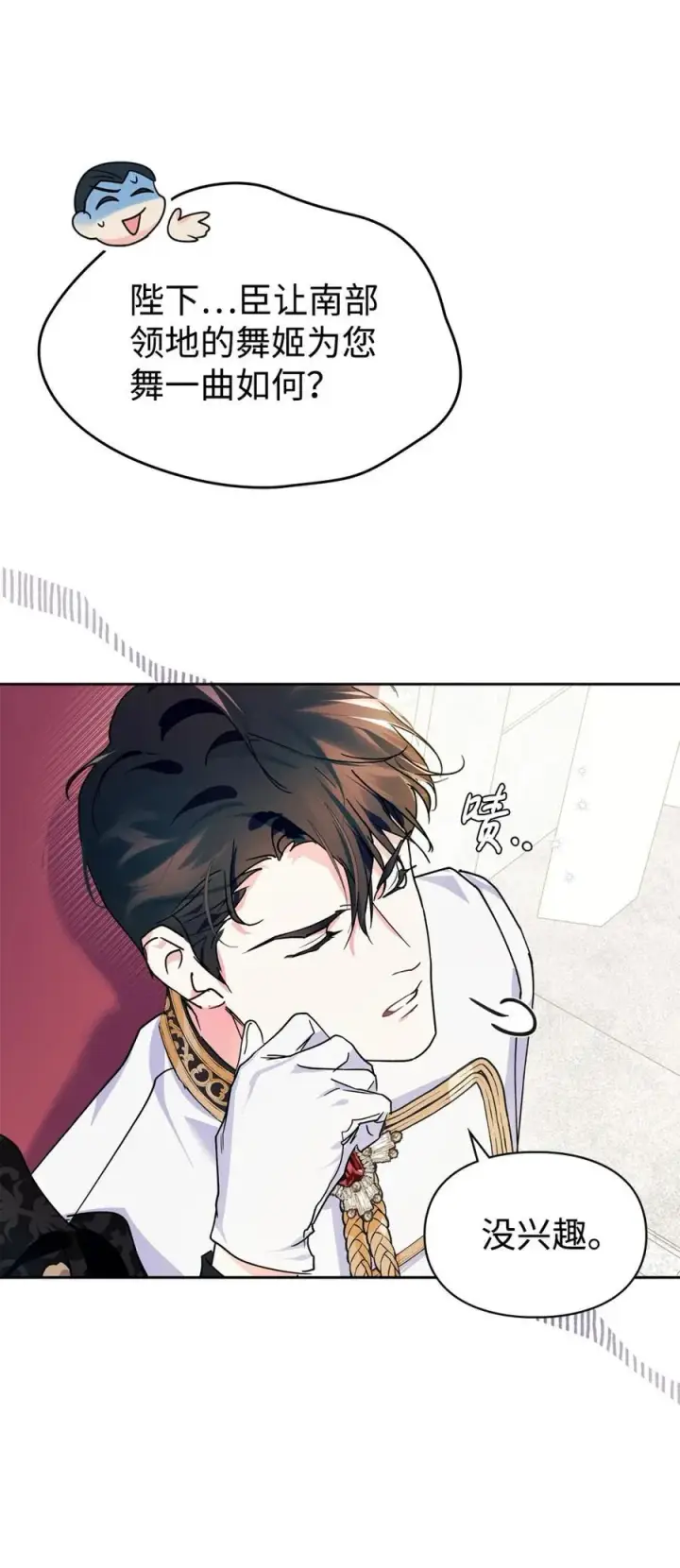 《成为暴君的奸臣》01 漂亮人渣图112