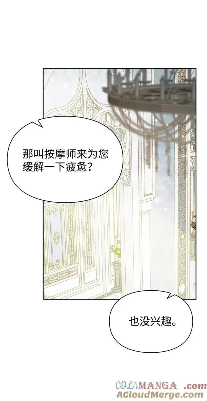 《成为暴君的奸臣》01 漂亮人渣图113