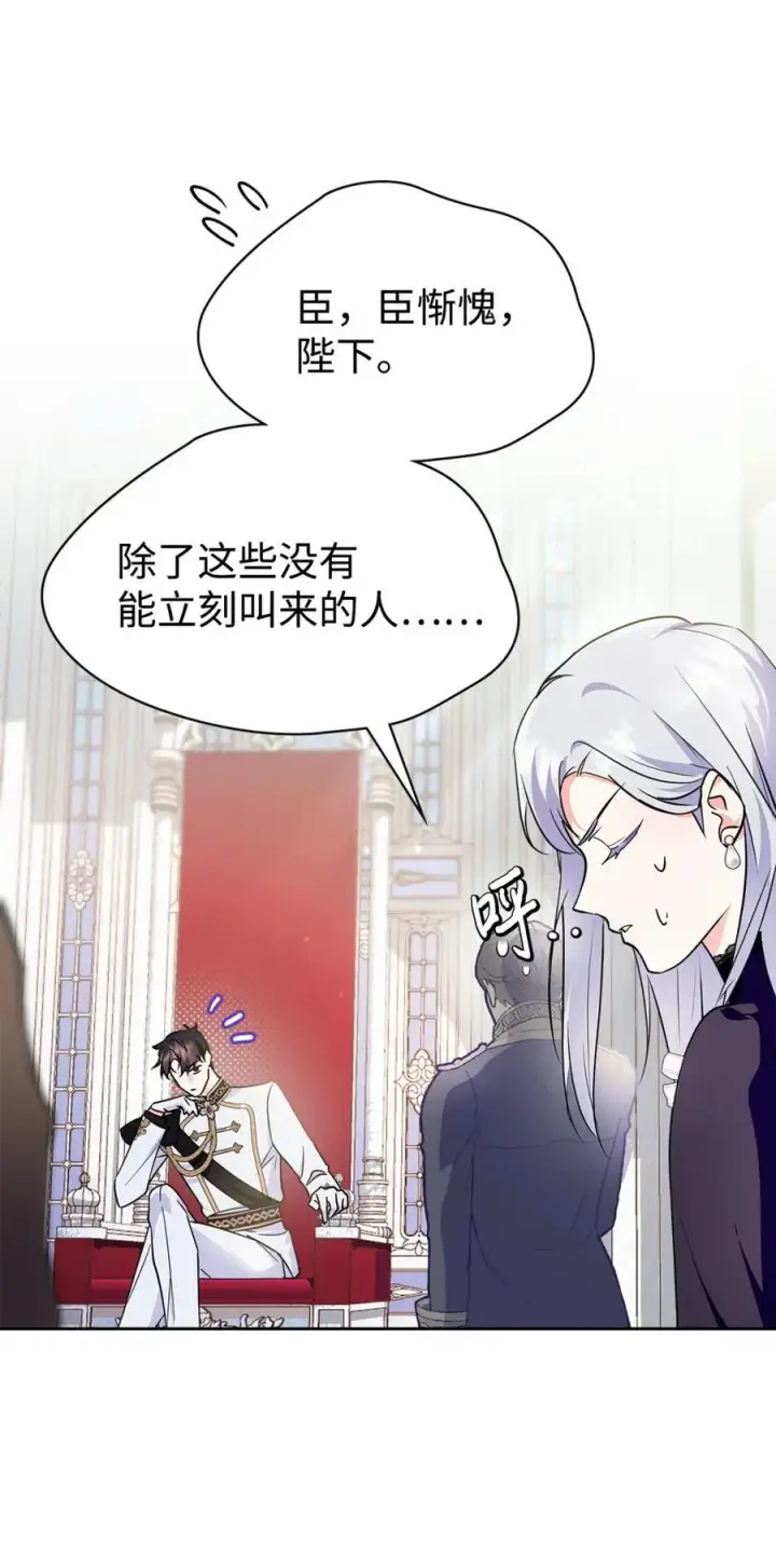 《成为暴君的奸臣》01 漂亮人渣图114