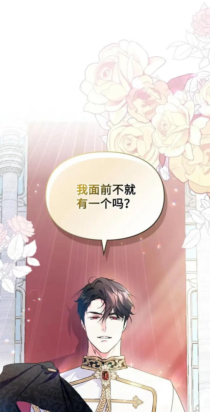 《成为暴君的奸臣》01 漂亮人渣图116