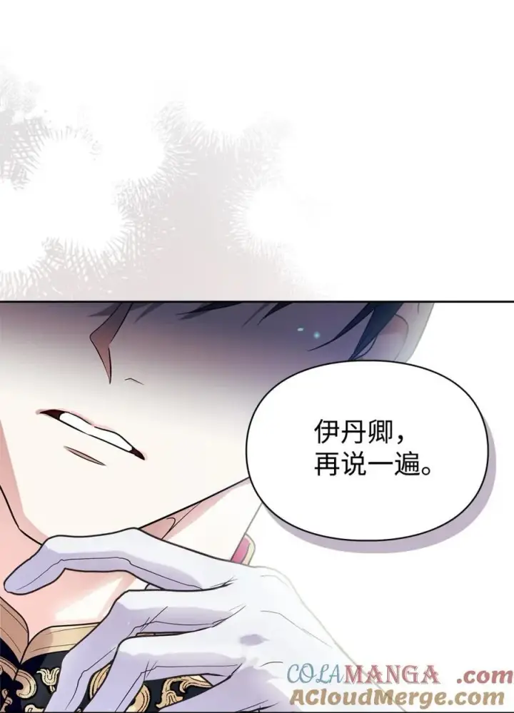 《成为暴君的奸臣》01 漂亮人渣图13