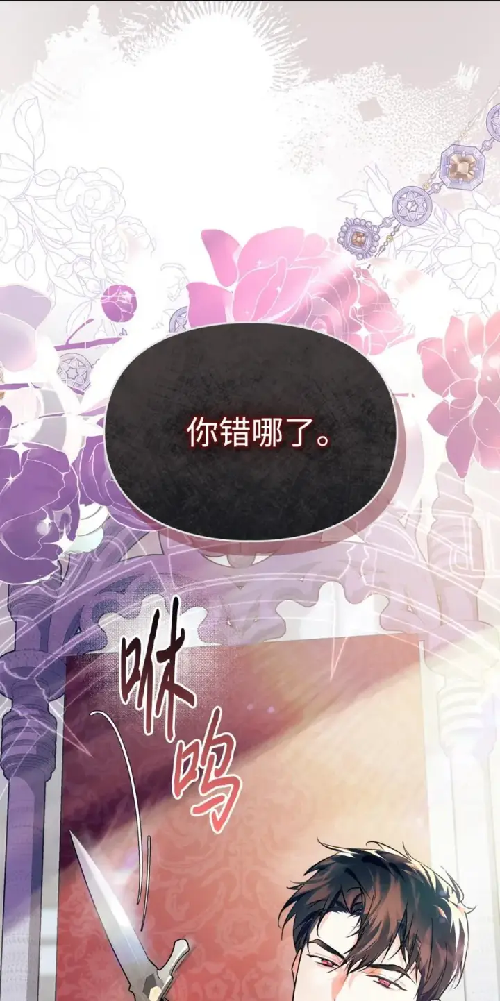 《成为暴君的奸臣》01 漂亮人渣图14