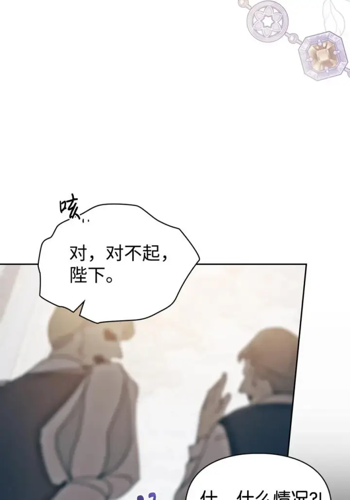 《成为暴君的奸臣》01 漂亮人渣图16