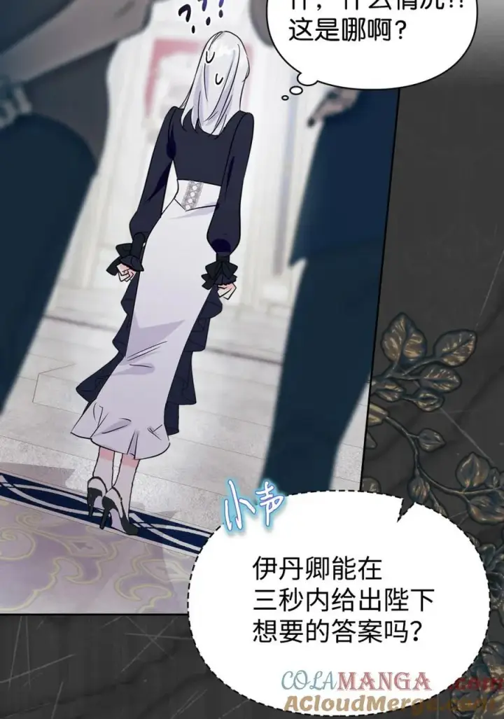 《成为暴君的奸臣》01 漂亮人渣图17