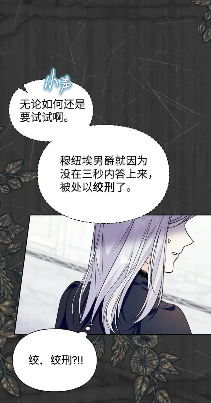 《成为暴君的奸臣》01 漂亮人渣图18