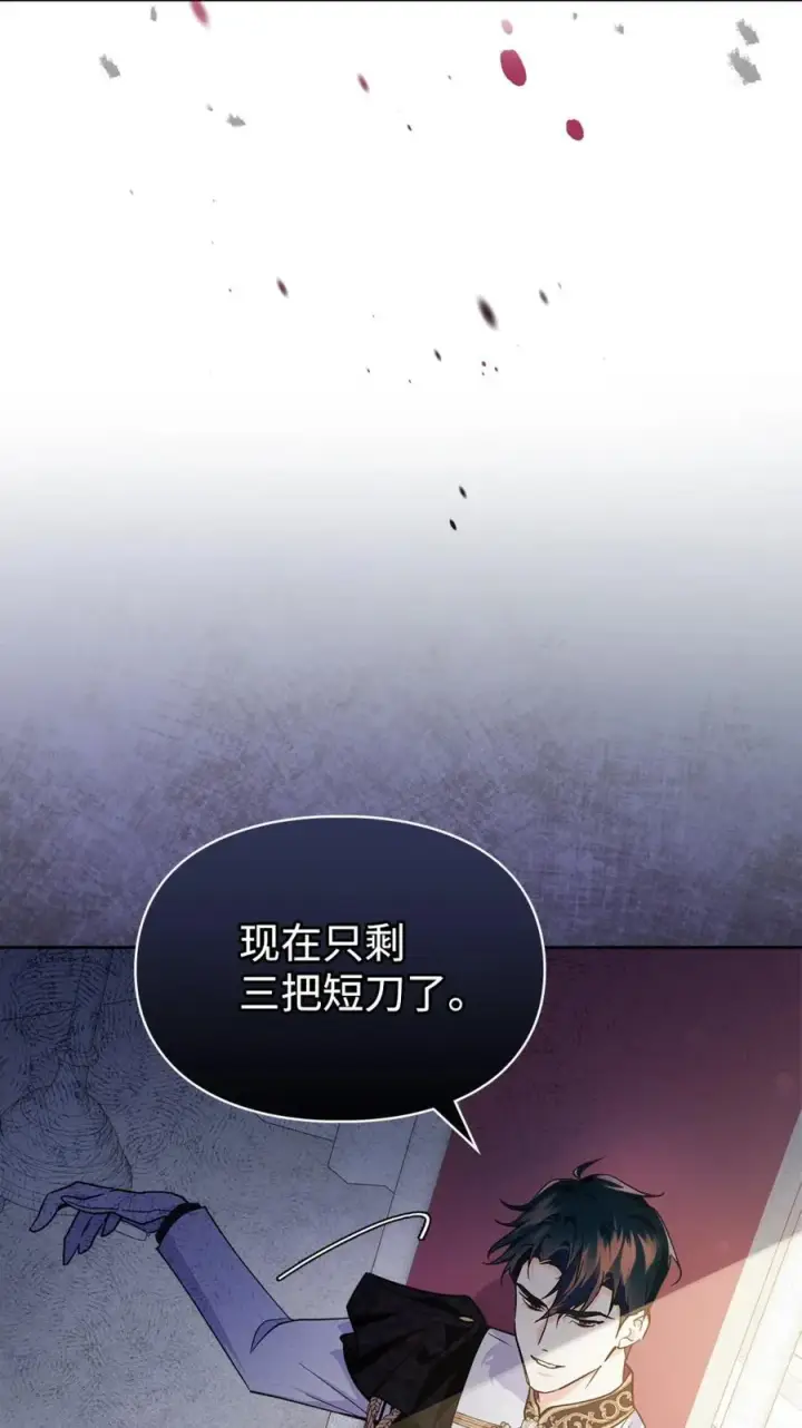《成为暴君的奸臣》01 漂亮人渣图26