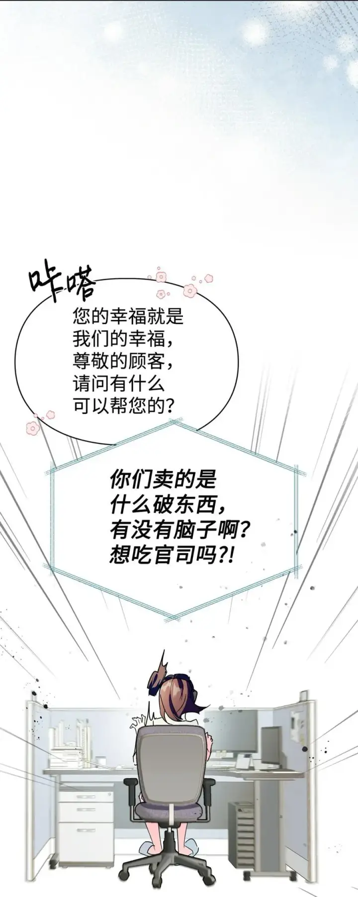 《成为暴君的奸臣》01 漂亮人渣图3