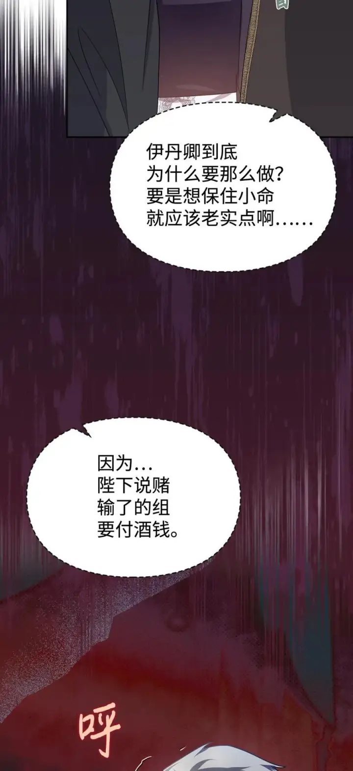 《成为暴君的奸臣》01 漂亮人渣图31