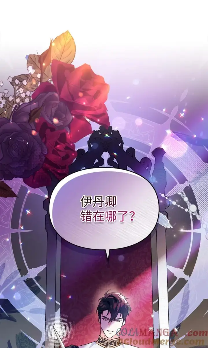 《成为暴君的奸臣》01 漂亮人渣图37
