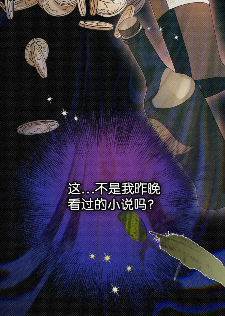 《成为暴君的奸臣》01 漂亮人渣图40