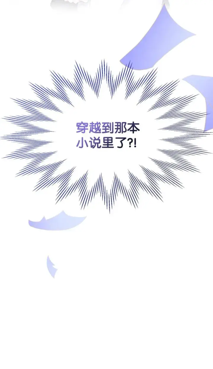 《成为暴君的奸臣》01 漂亮人渣图43