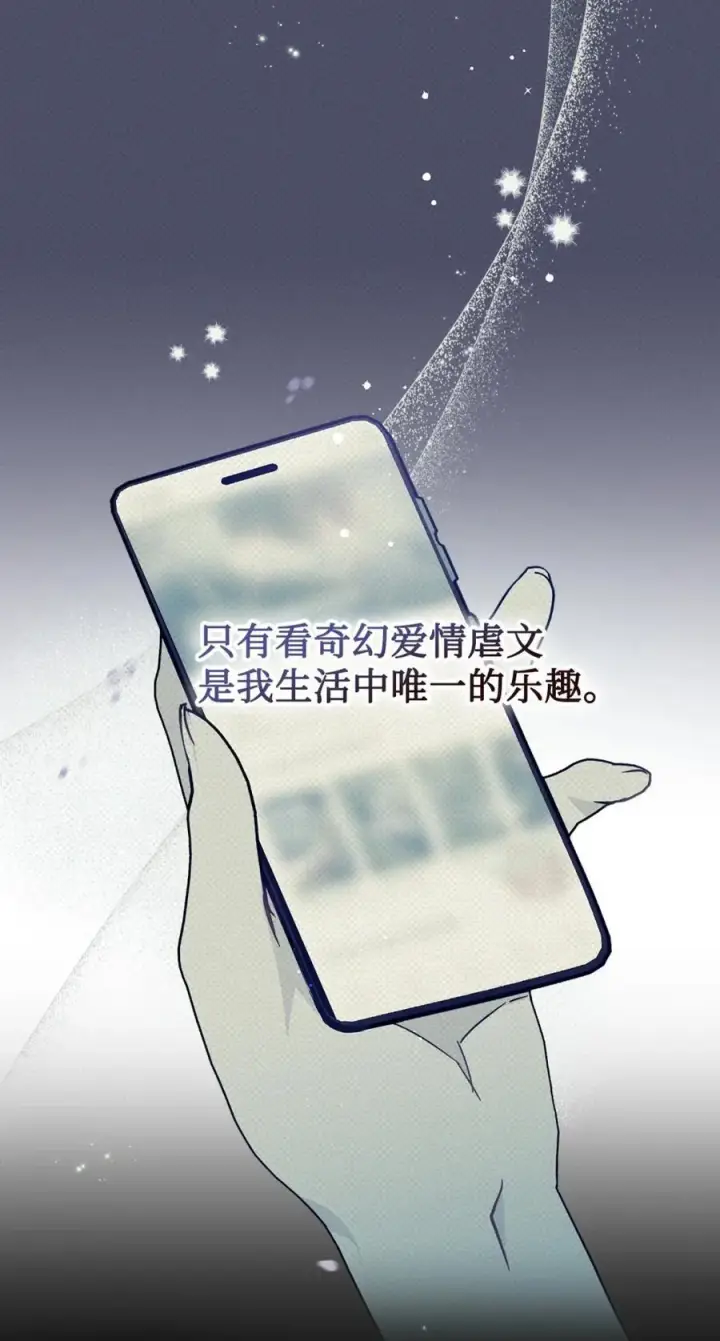 《成为暴君的奸臣》01 漂亮人渣图47