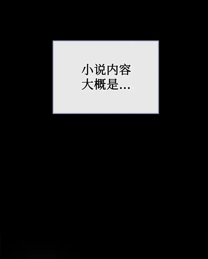 《成为暴君的奸臣》01 漂亮人渣图50