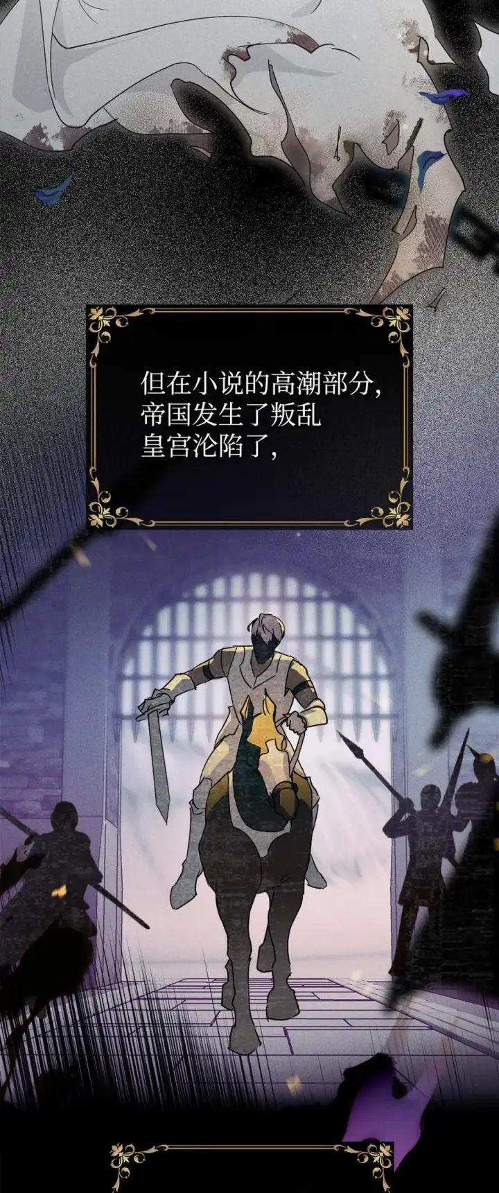 《成为暴君的奸臣》01 漂亮人渣图52