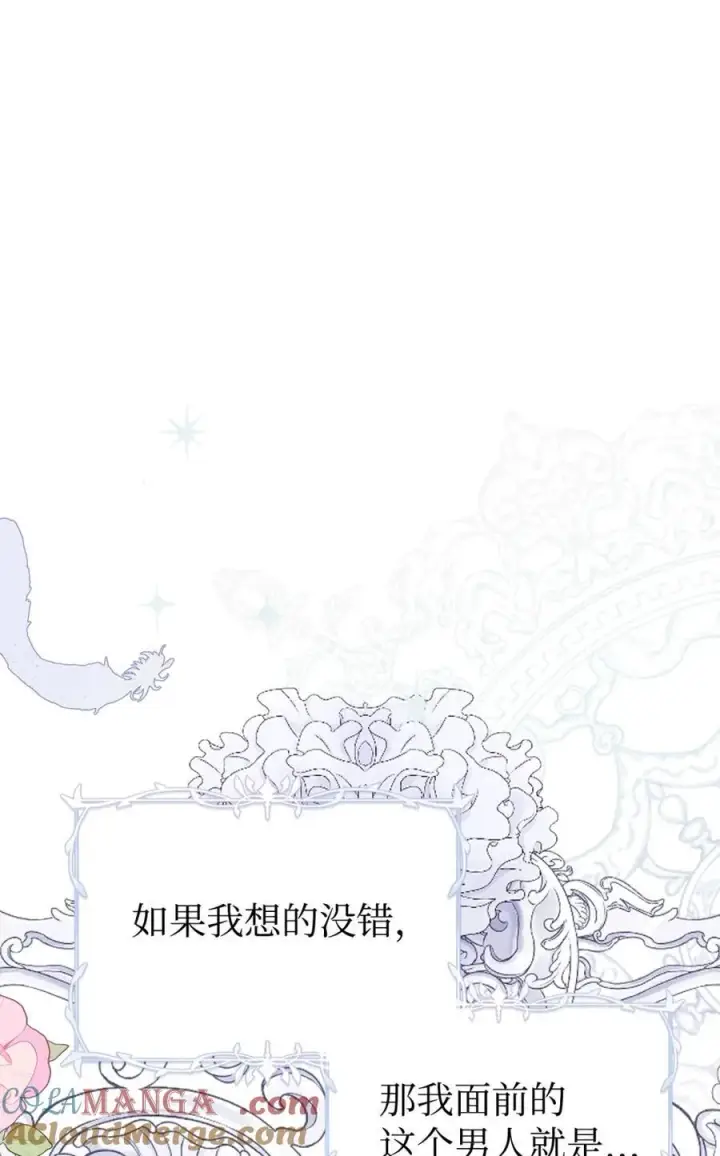 《成为暴君的奸臣》01 漂亮人渣图57