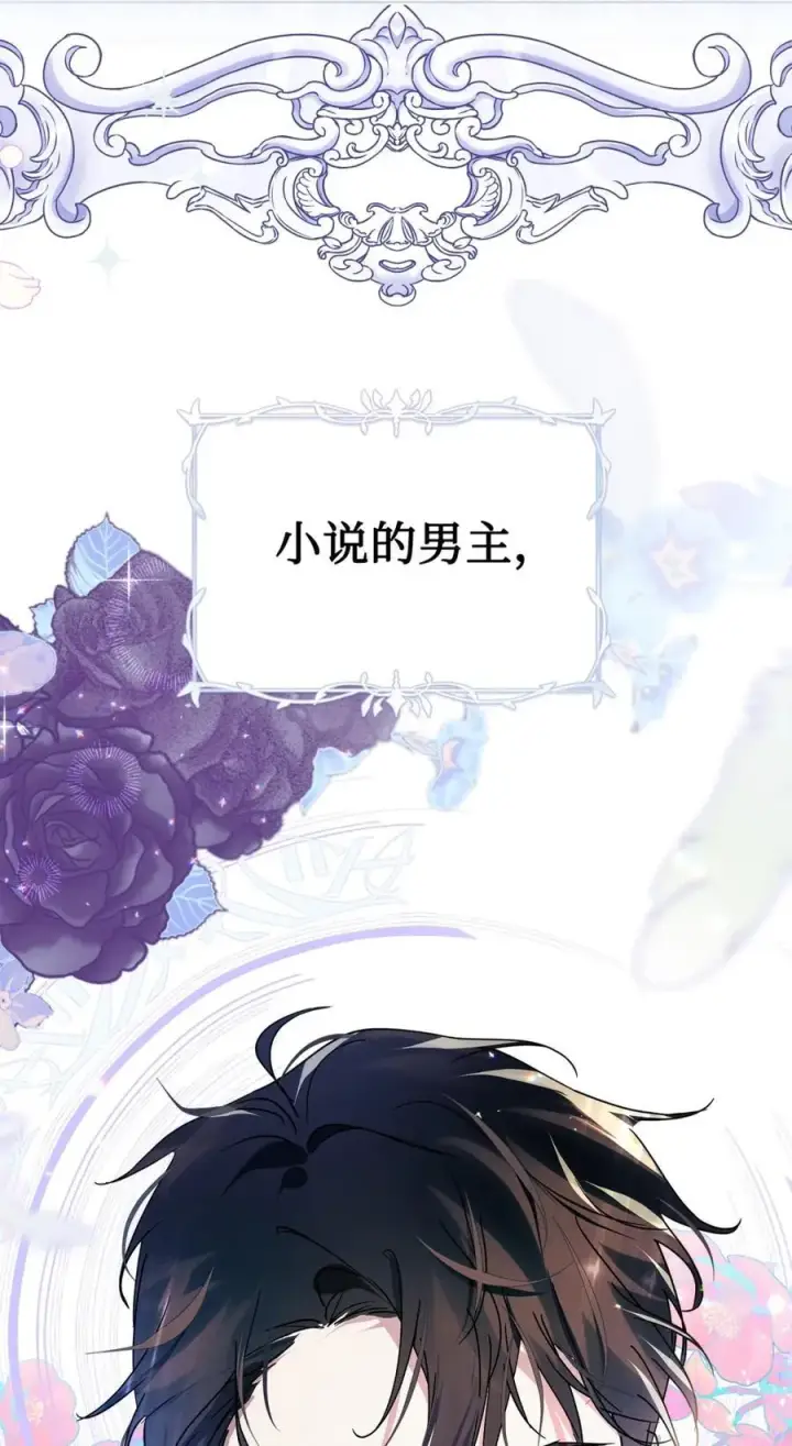 《成为暴君的奸臣》01 漂亮人渣图59