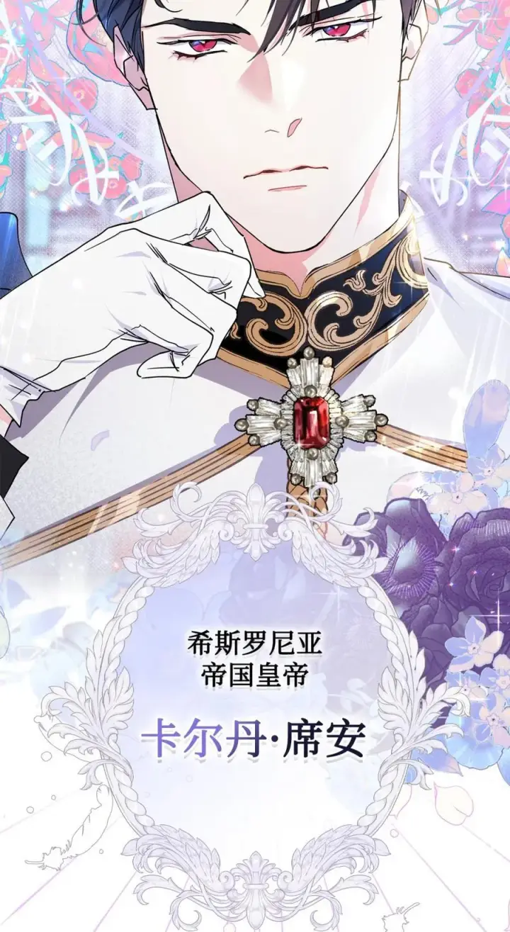 《成为暴君的奸臣》01 漂亮人渣图60
