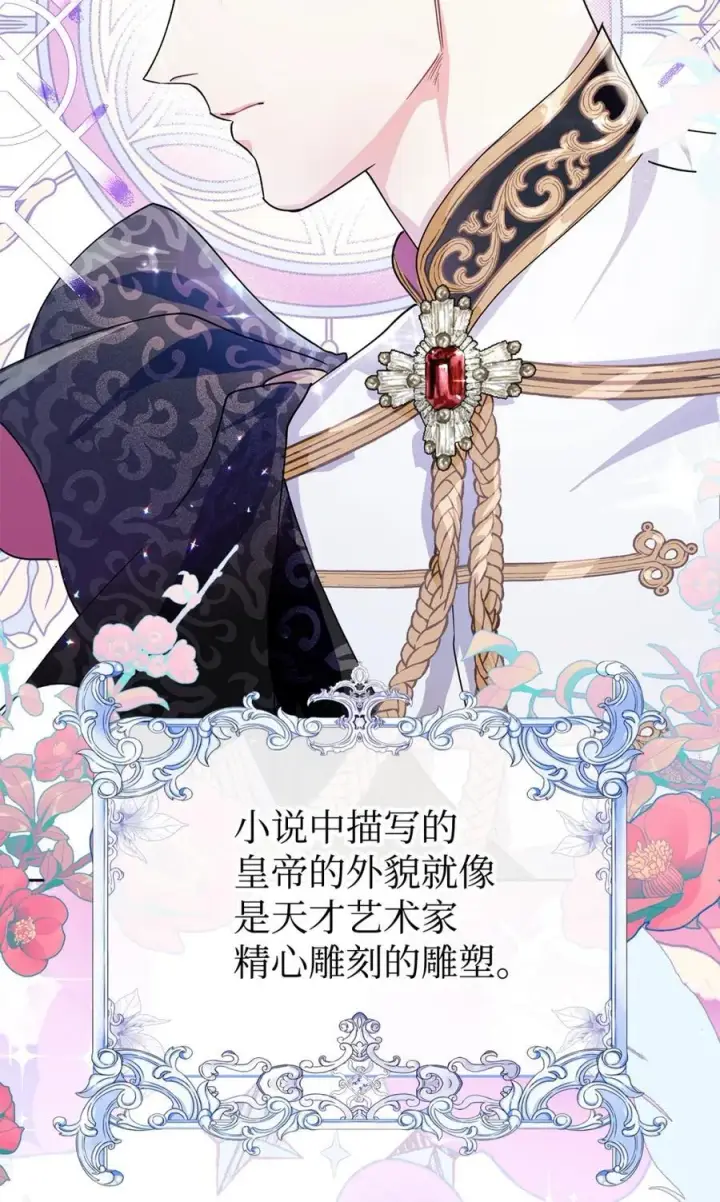 《成为暴君的奸臣》01 漂亮人渣图63