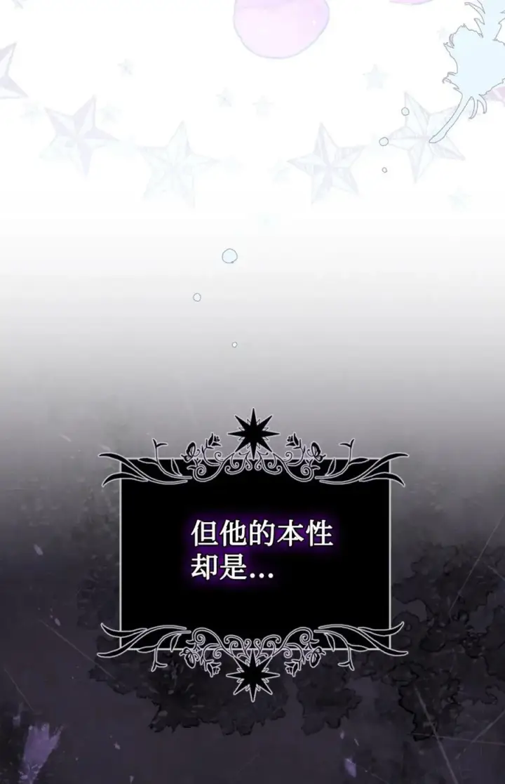 《成为暴君的奸臣》01 漂亮人渣图64