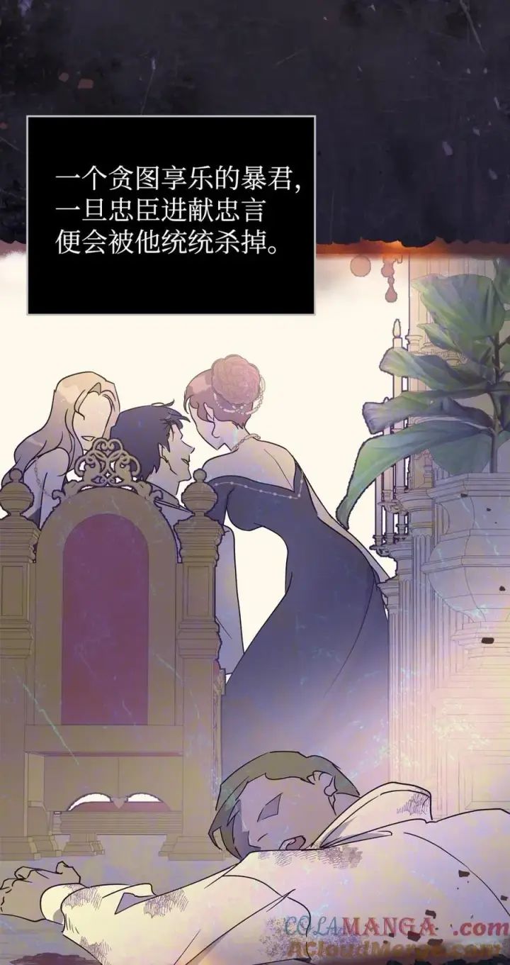 《成为暴君的奸臣》01 漂亮人渣图65