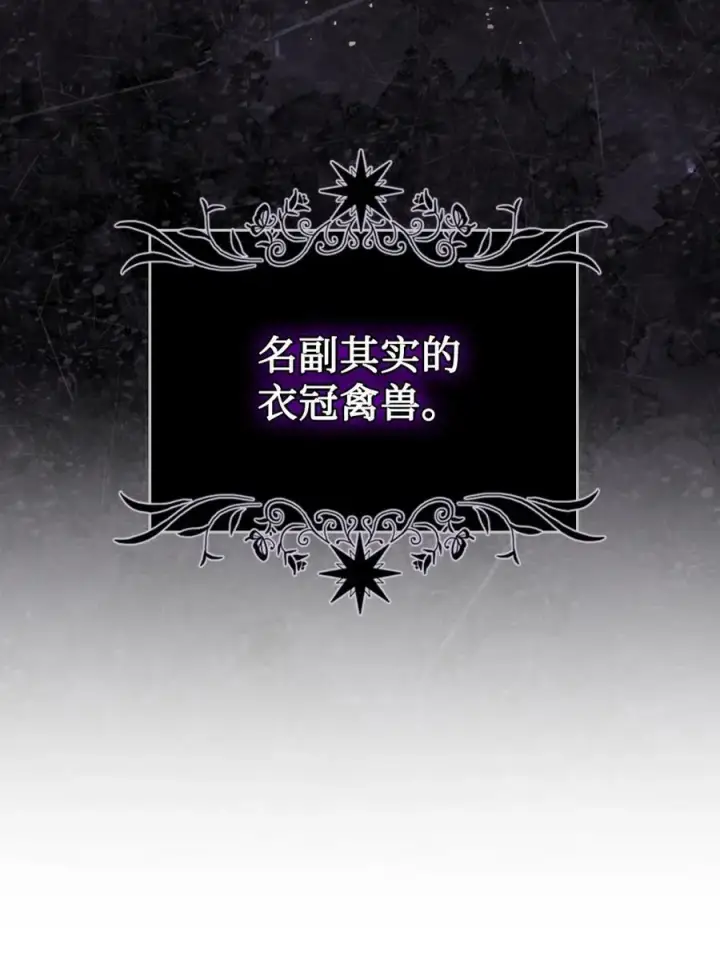 《成为暴君的奸臣》01 漂亮人渣图67