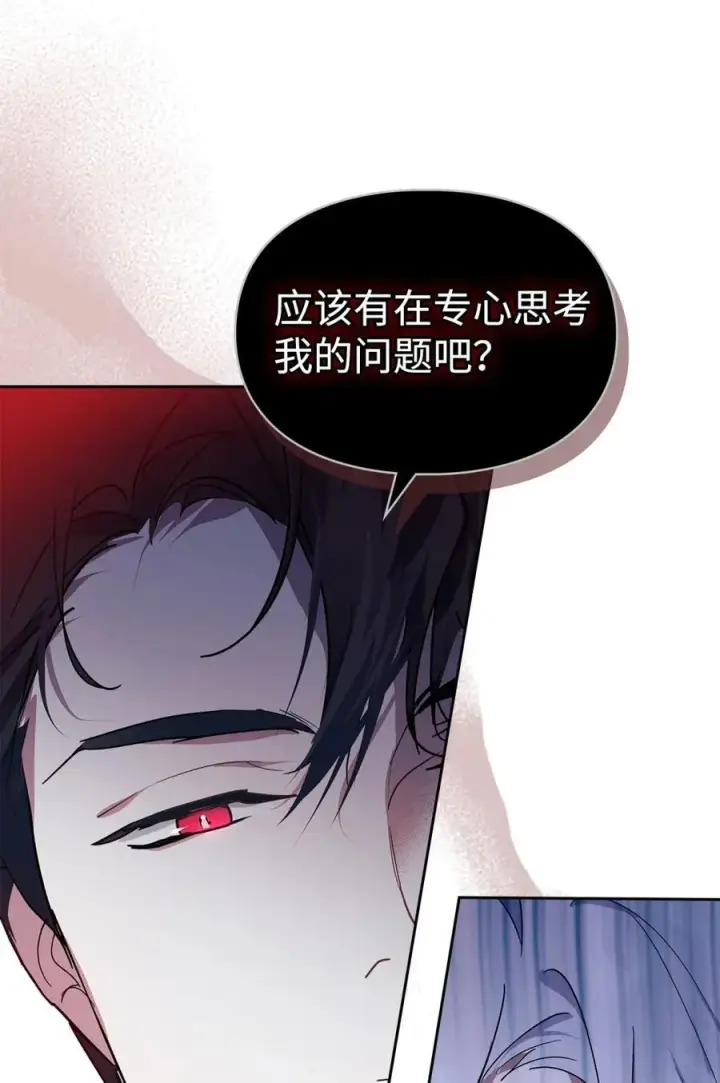 《成为暴君的奸臣》01 漂亮人渣图70