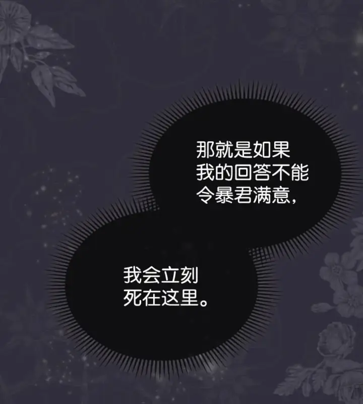 《成为暴君的奸臣》01 漂亮人渣图75