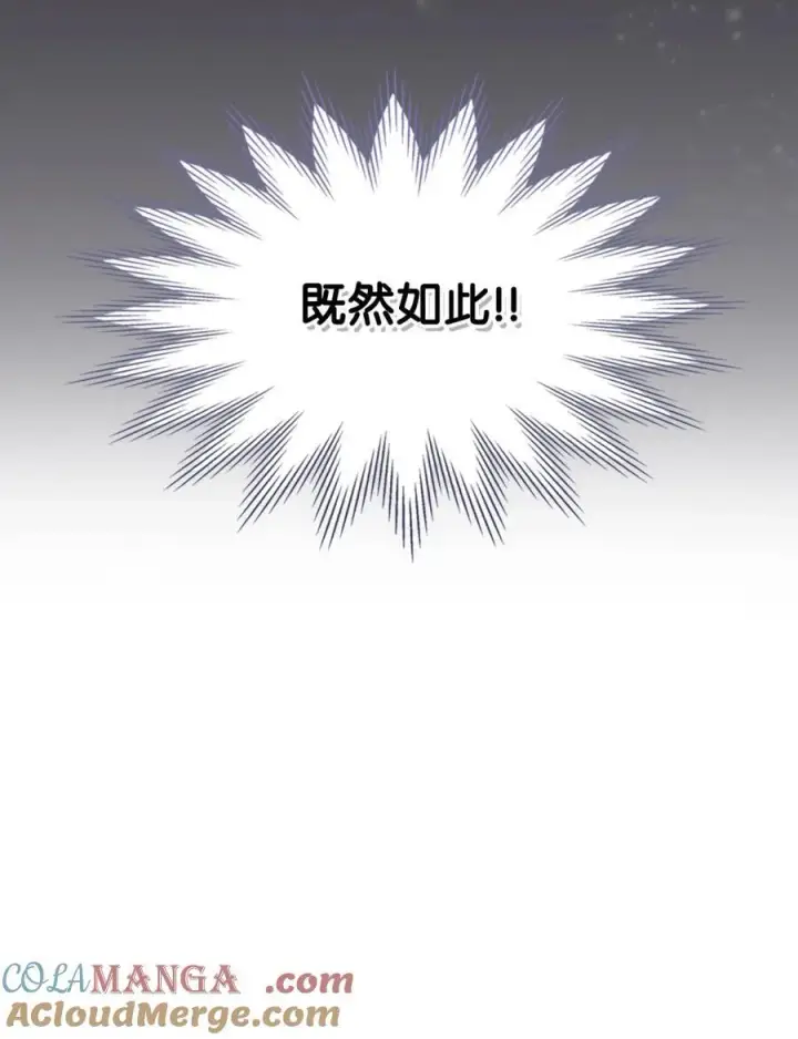 《成为暴君的奸臣》01 漂亮人渣图77