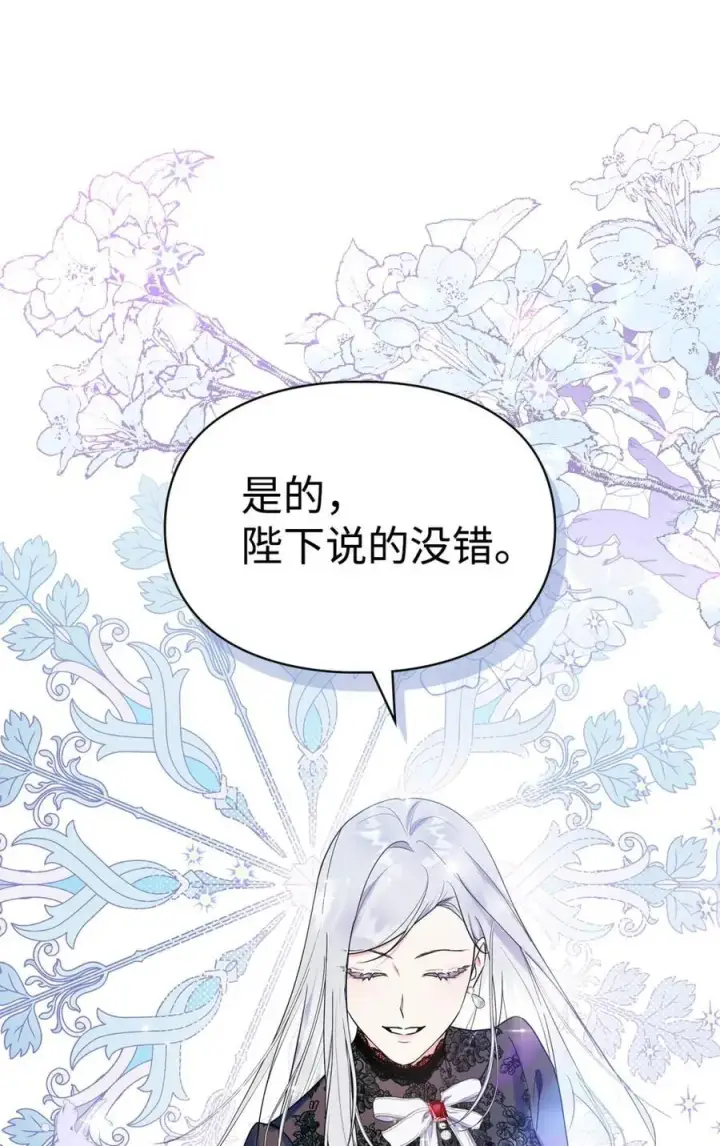 《成为暴君的奸臣》01 漂亮人渣图78