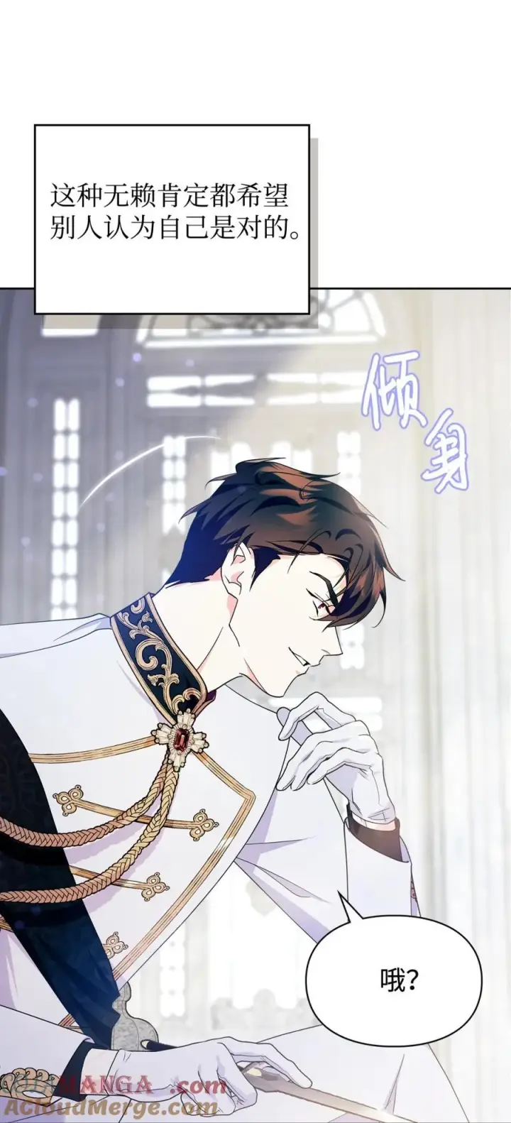 《成为暴君的奸臣》01 漂亮人渣图81