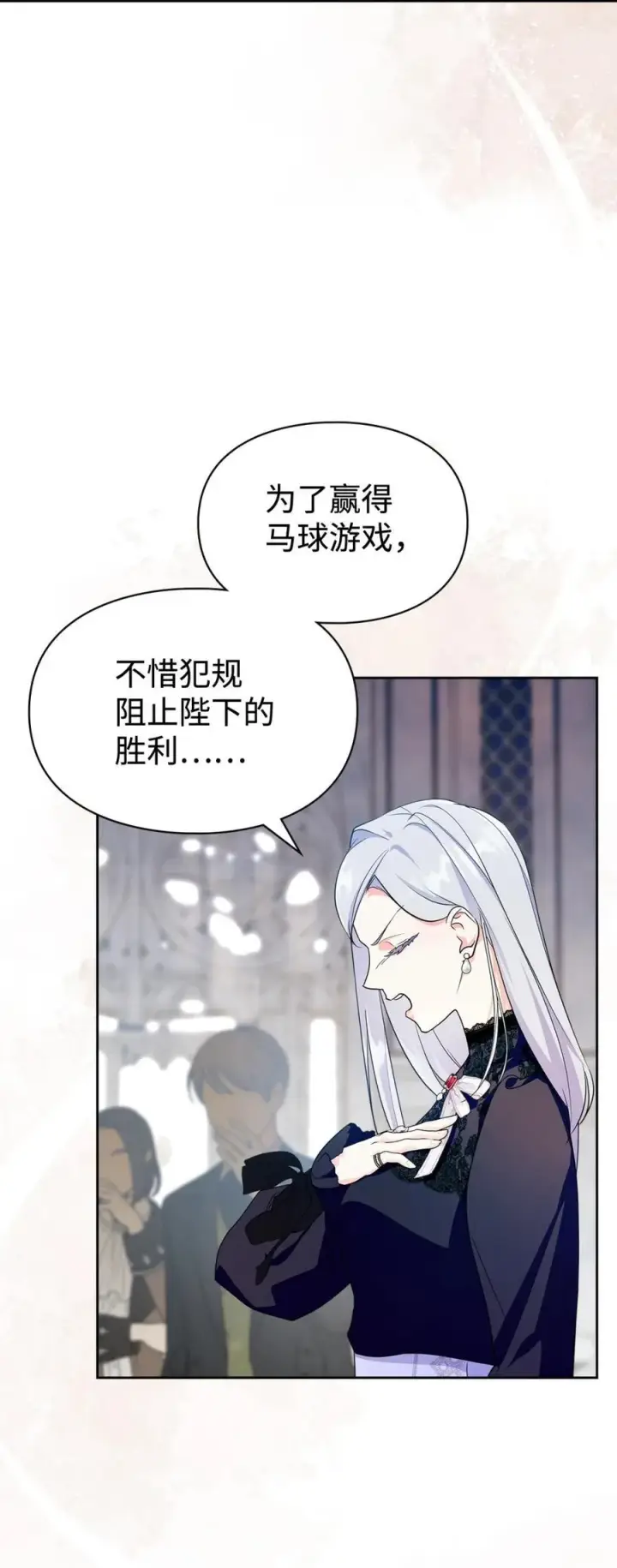 《成为暴君的奸臣》01 漂亮人渣图82