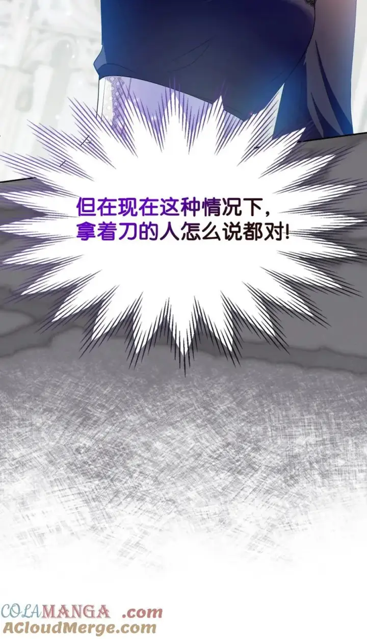 《成为暴君的奸臣》01 漂亮人渣图85