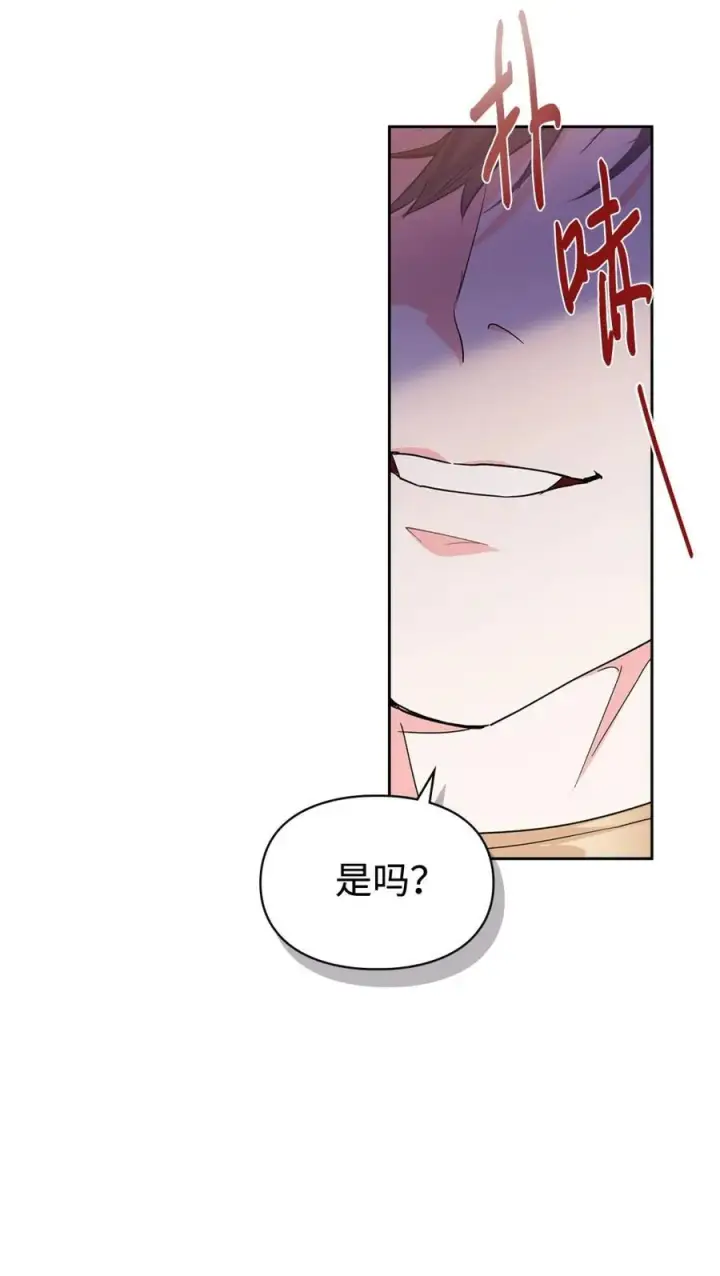 《成为暴君的奸臣》01 漂亮人渣图87