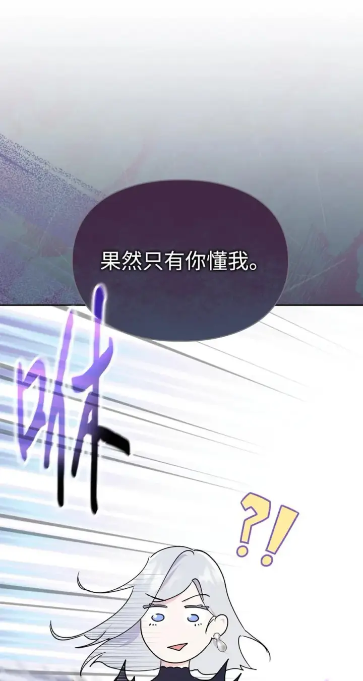 《成为暴君的奸臣》01 漂亮人渣图88