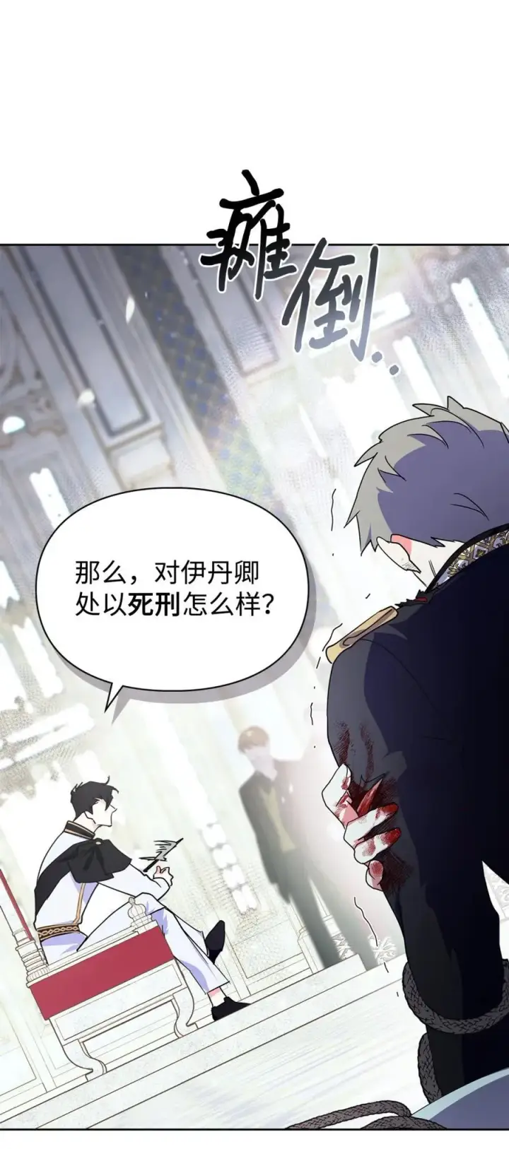 《成为暴君的奸臣》01 漂亮人渣图91
