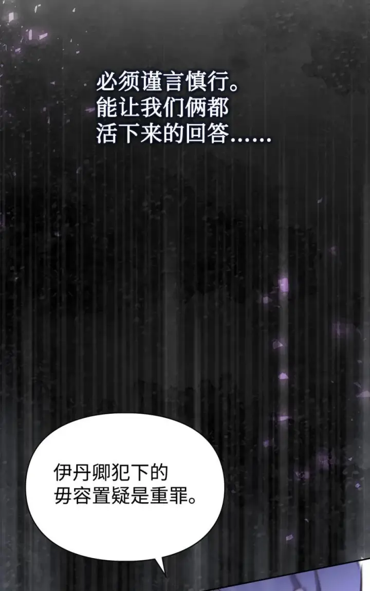 《成为暴君的奸臣》01 漂亮人渣图96
