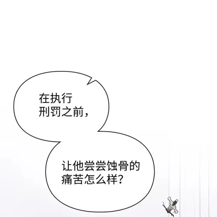 《成为暴君的奸臣》01 漂亮人渣图98