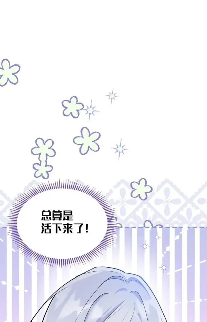 《成为暴君的奸臣》02 被暴君盯上了！图15