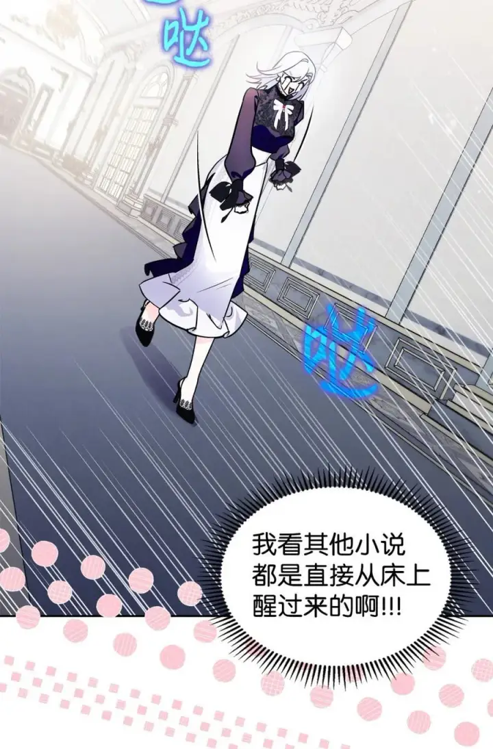 《成为暴君的奸臣》02 被暴君盯上了！图18
